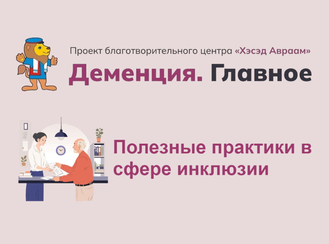 Логотип портала «Деменция. Главное»