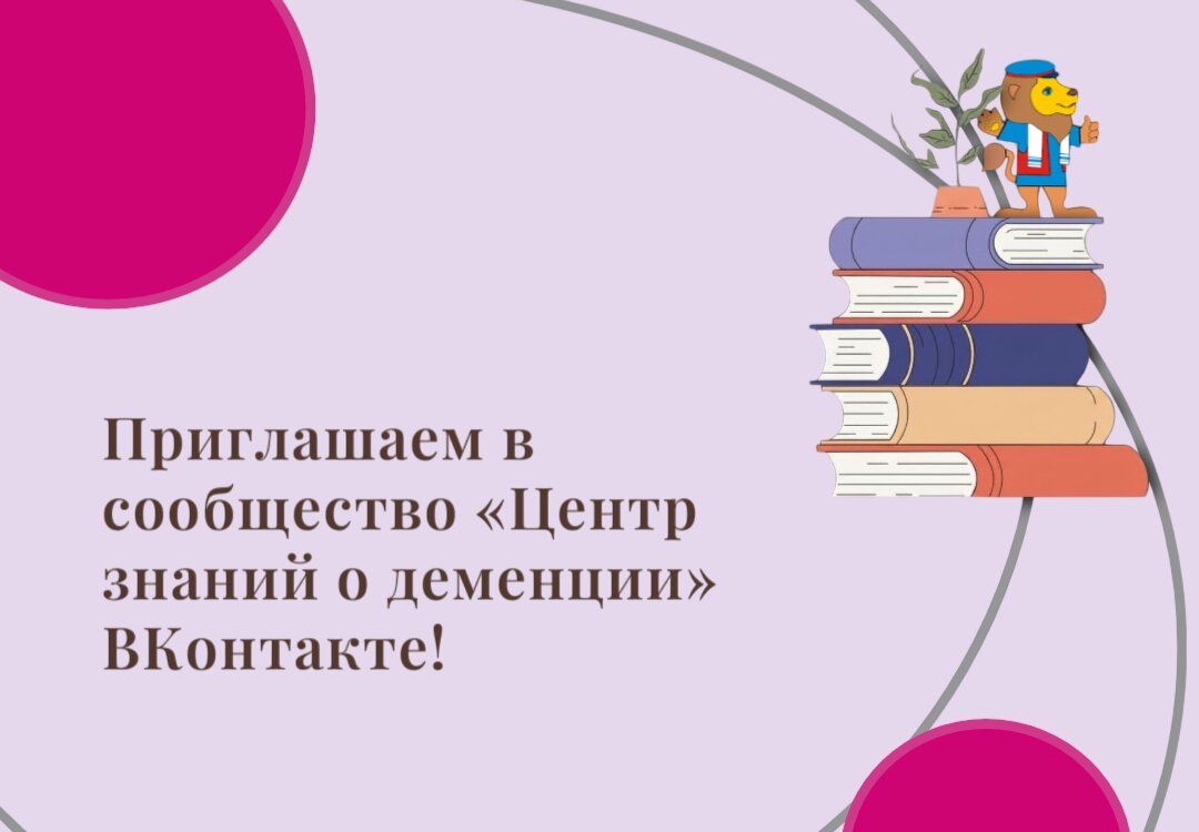 Баннер с логотипом Центра знаний о деменции