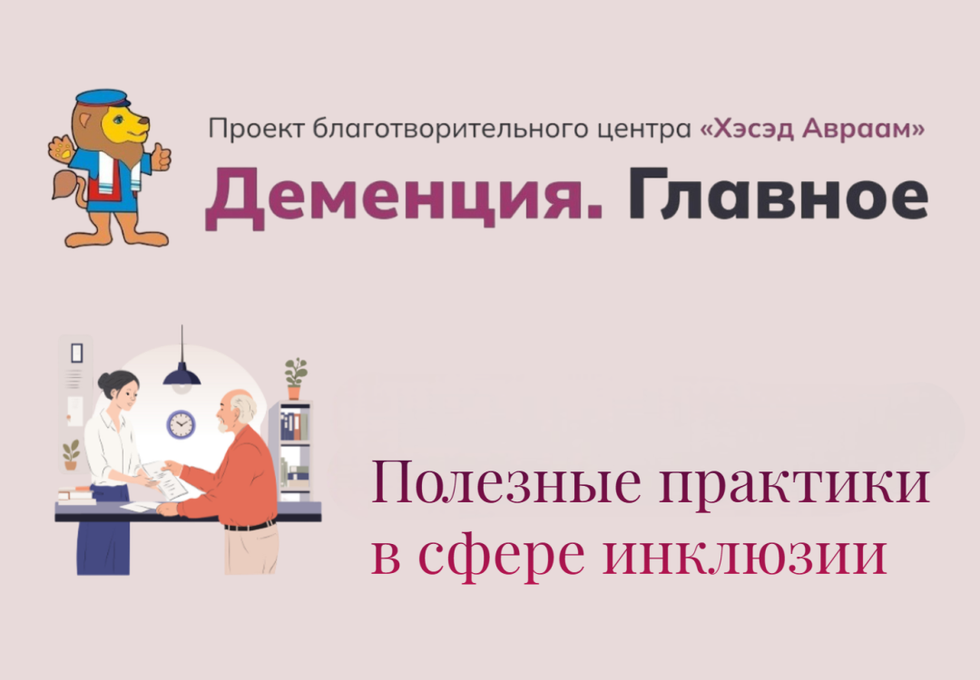 Баннер с логотипом портала «Деменция. Главное»